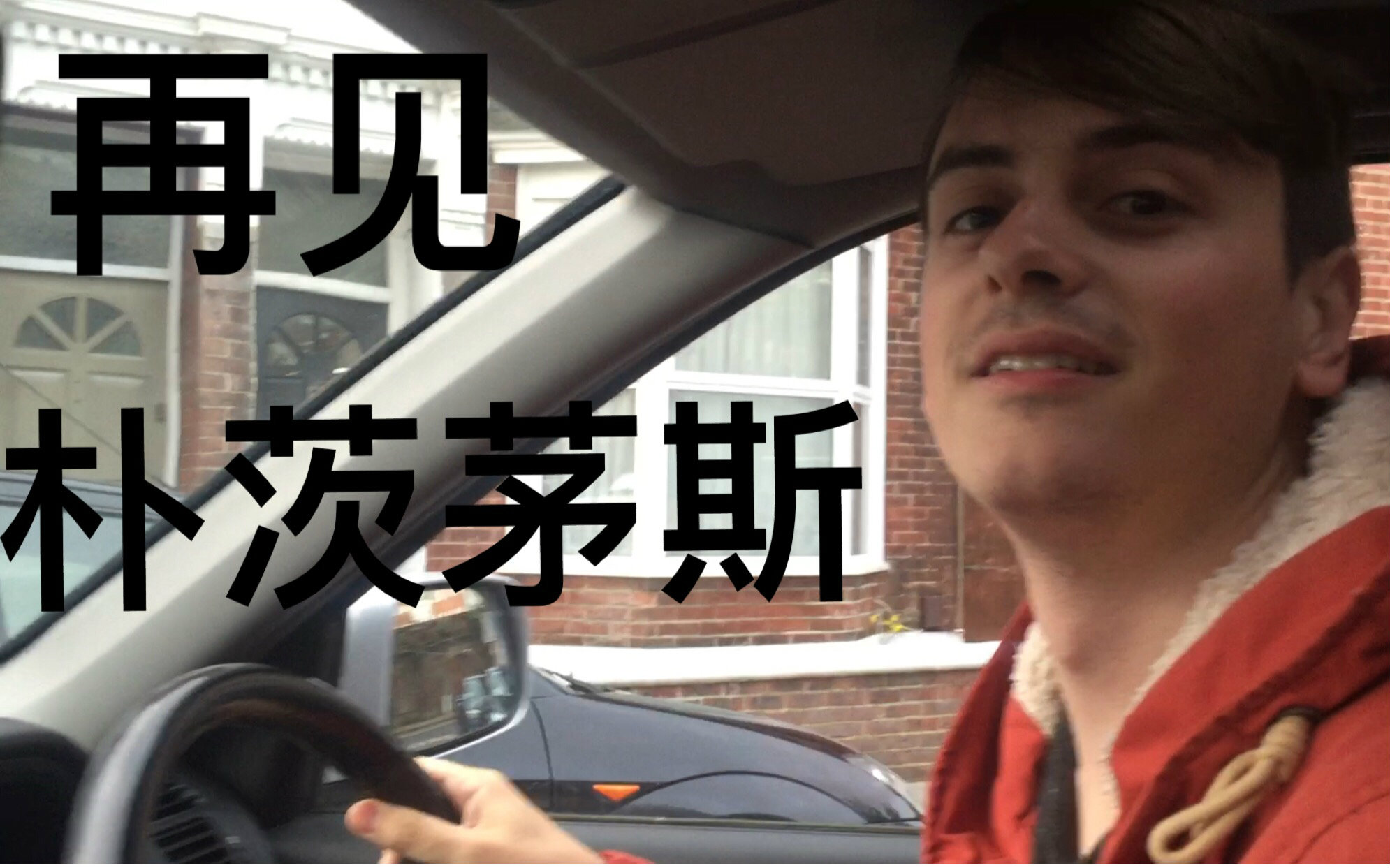 再见,朴茨茅斯 (Portsmouth vlog 09)哔哩哔哩bilibili