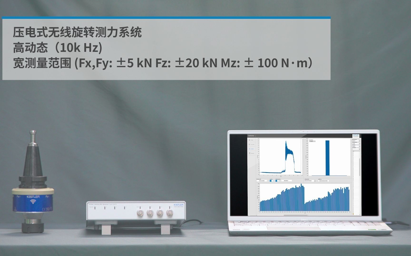 奇石乐Kistler无线旋转测力仪哔哩哔哩bilibili