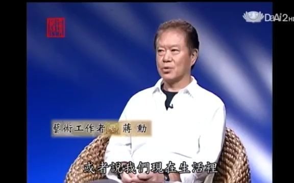 [图]蒋勋：《殷瑗小聚》美的觉醒-诗经蒹葭 秦风