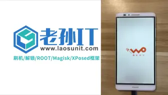 【老孙IT】华为手机通过系统本地升级功能卡刷官方完整ROM包的方法