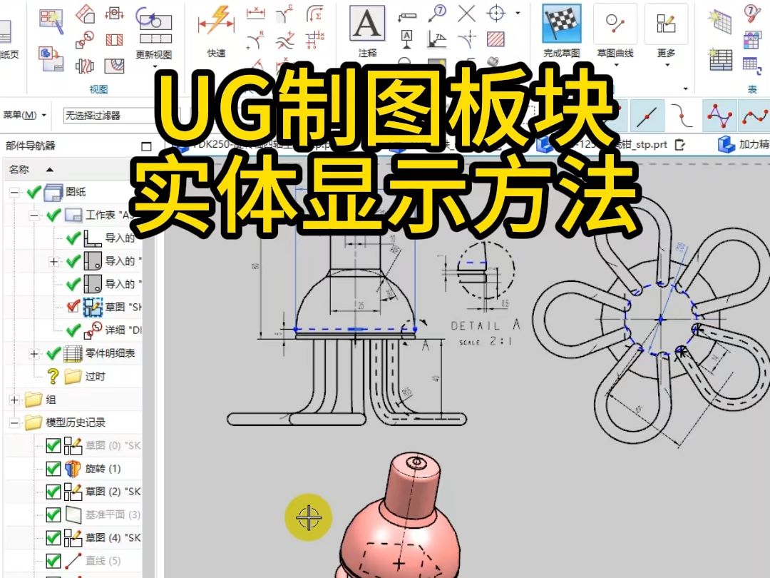 UG制图板块实体显示方法哔哩哔哩bilibili