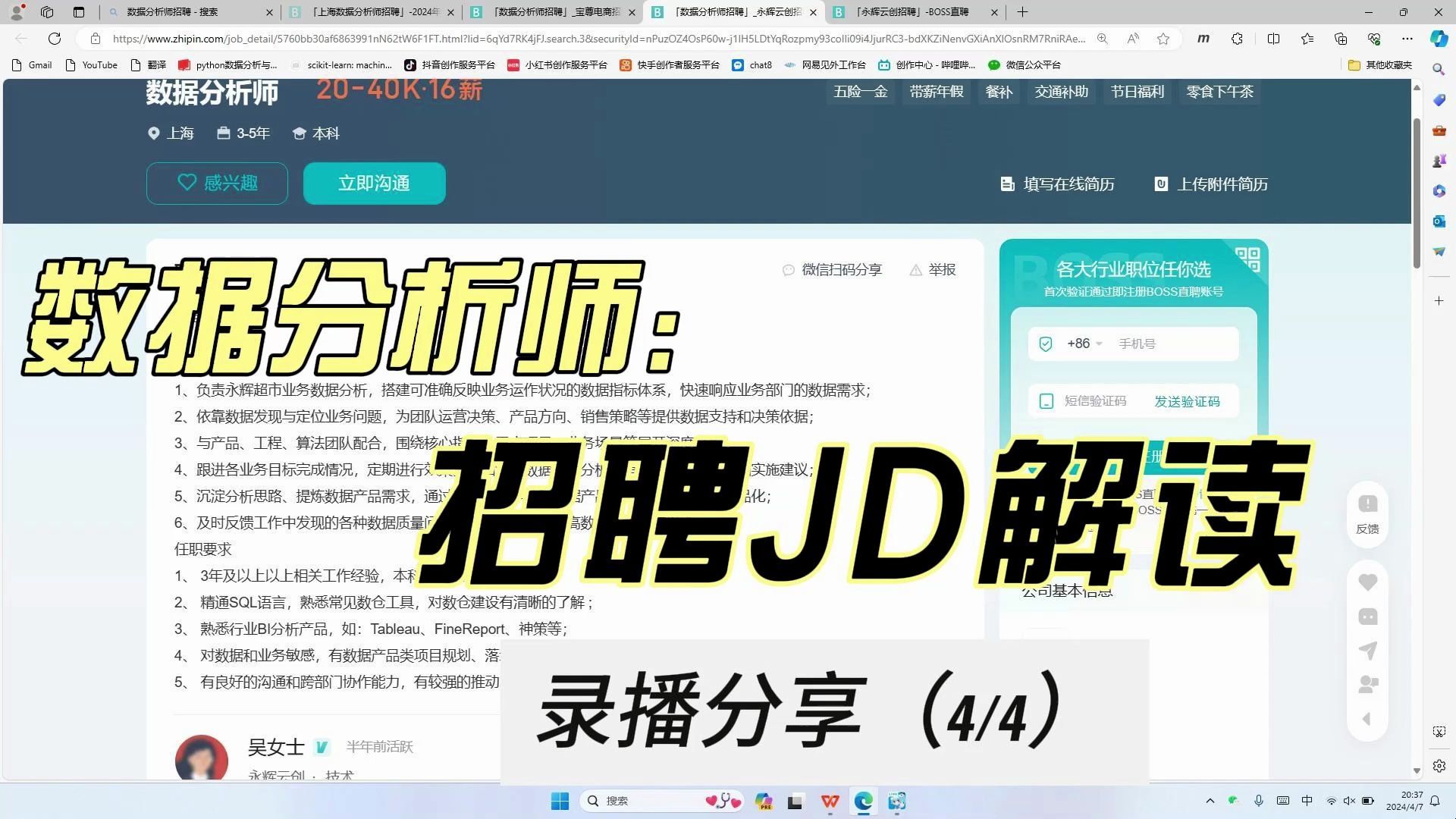 数据分析师:招聘JD解读哔哩哔哩bilibili