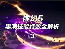 Download Video: 虚幻5游戏特效速成技巧③：奶瓜黑洞特效的诞生、成长与消亡，见证黑洞特效的完整生命周期