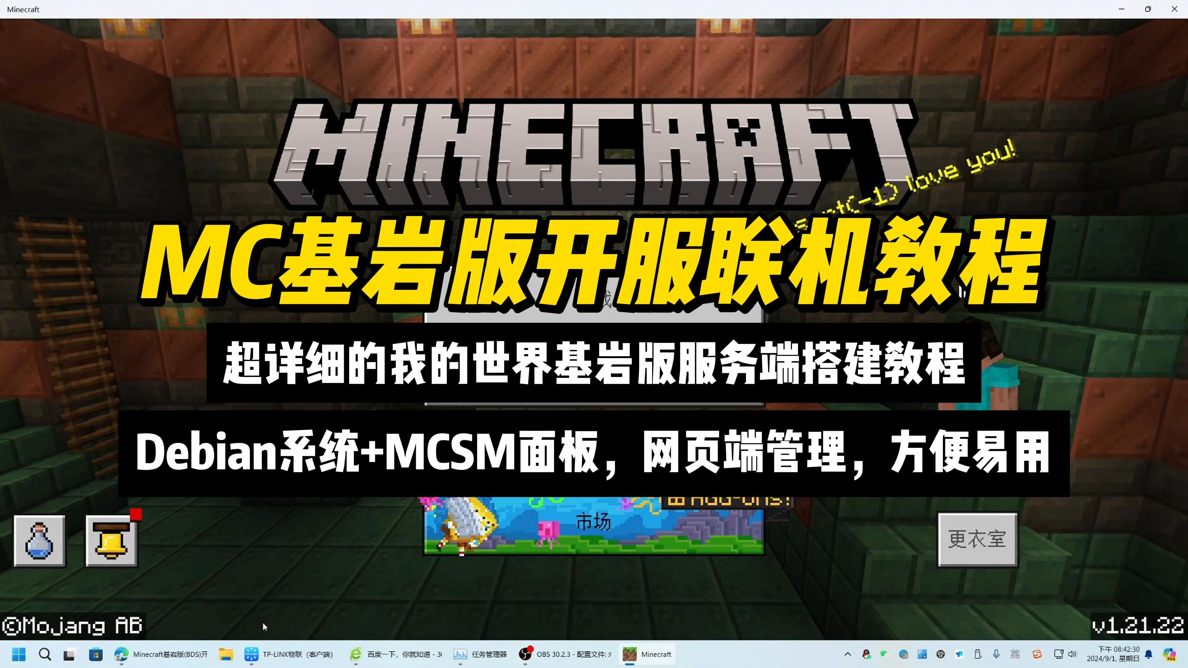 Minecraft基岩版(BDS)开服联机教程,我的世界基岩版服务端搭建教程哔哩哔哩bilibili