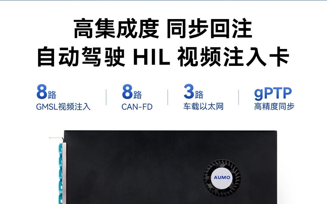【新品发布】自动驾驶HIL高集成度注入回灌卡 S2 正式发布！