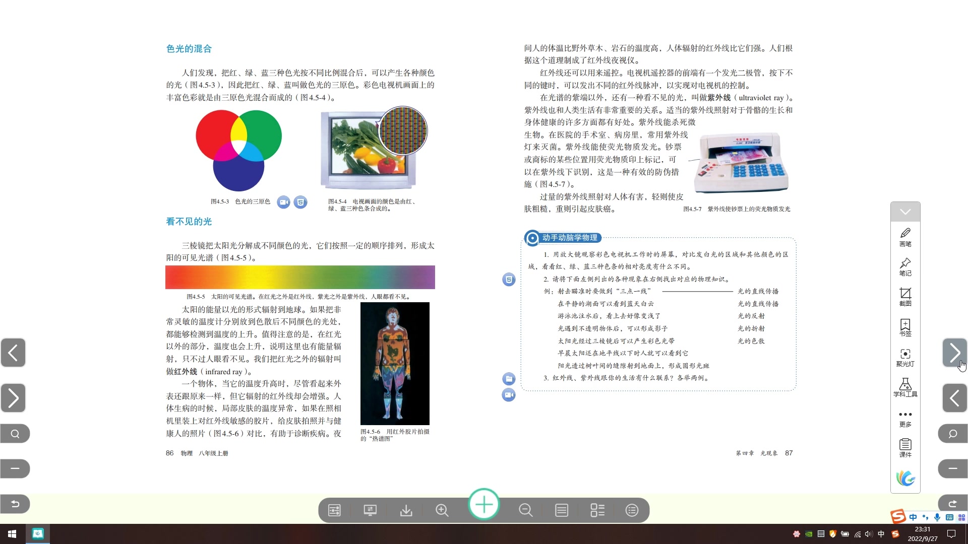 [图]2022人教版物理八年级上册电子课本