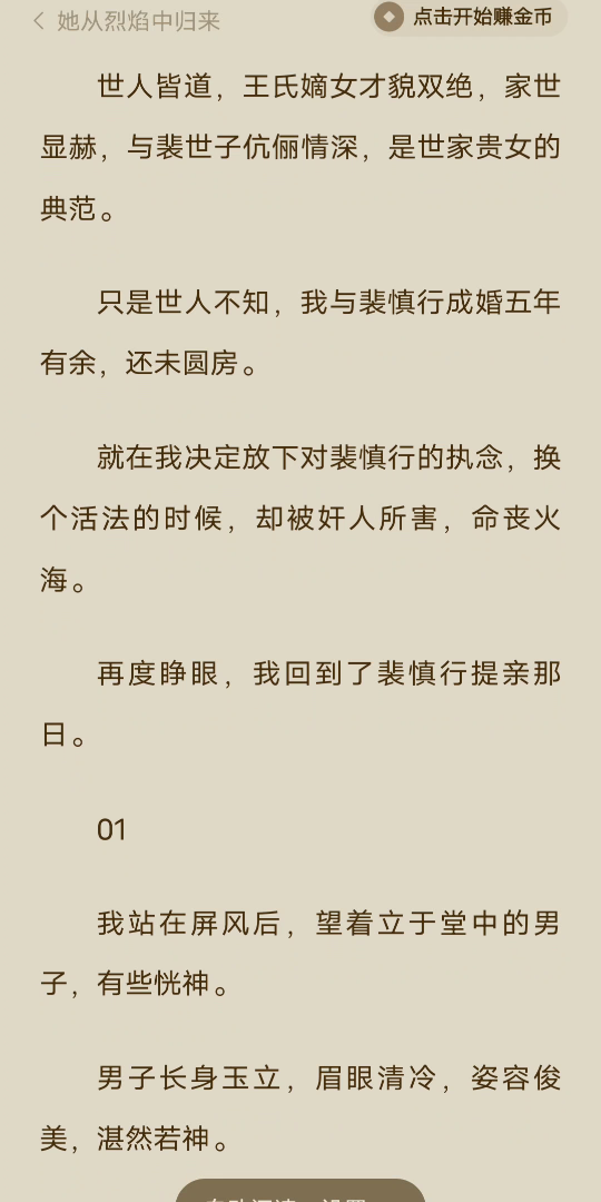 (全文完)世人皆道,王氏嫡女才貌双绝,家世显赫,与裴世子伉俪情深,是世家贵女的典范.只是世人不知,我与裴慎行成婚五年有余,还未圆房.就在我...