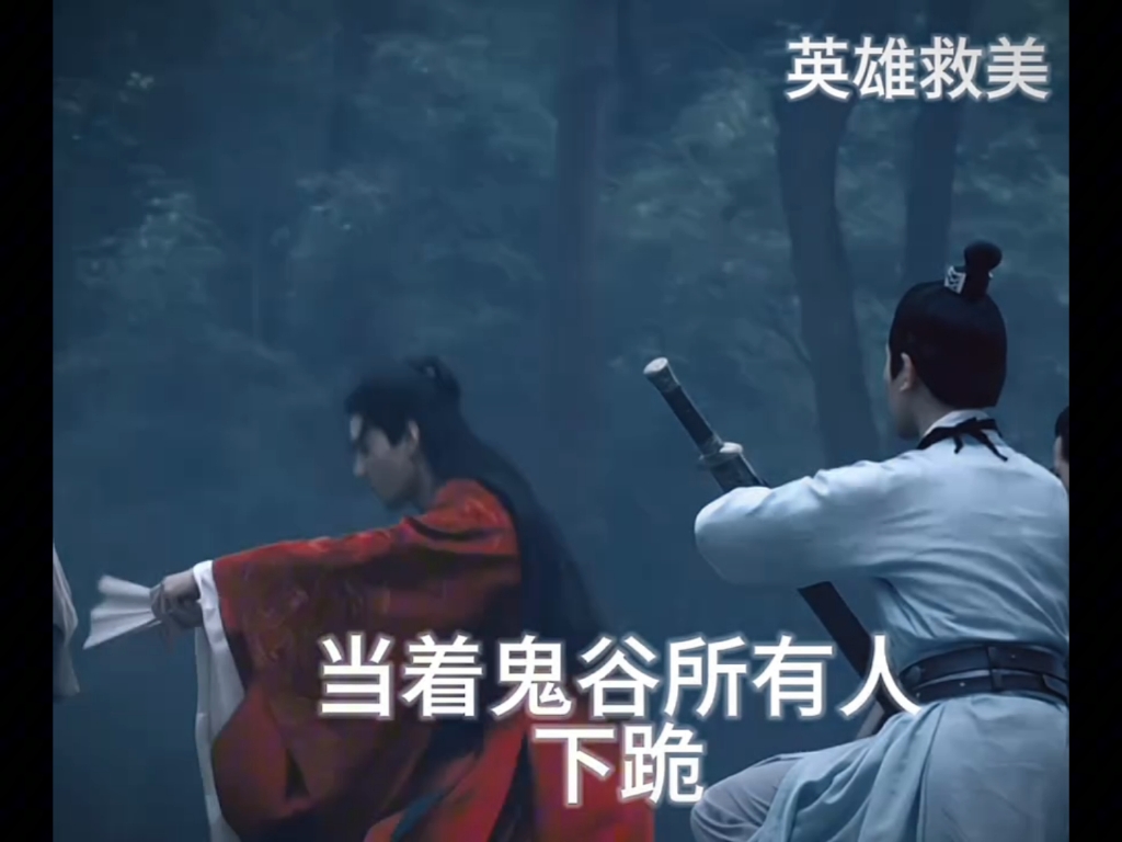 无常鬼:"我老无常的命也是命啊,做鬼太难了" "山河令