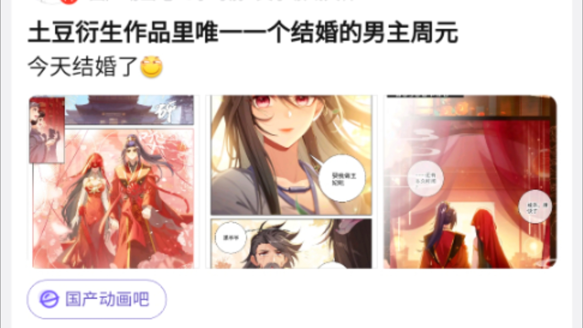 元尊漫画夭夭和周元结婚了,黑爷爷做见证,可喜可贺𐟎‰哔哩哔哩bilibili