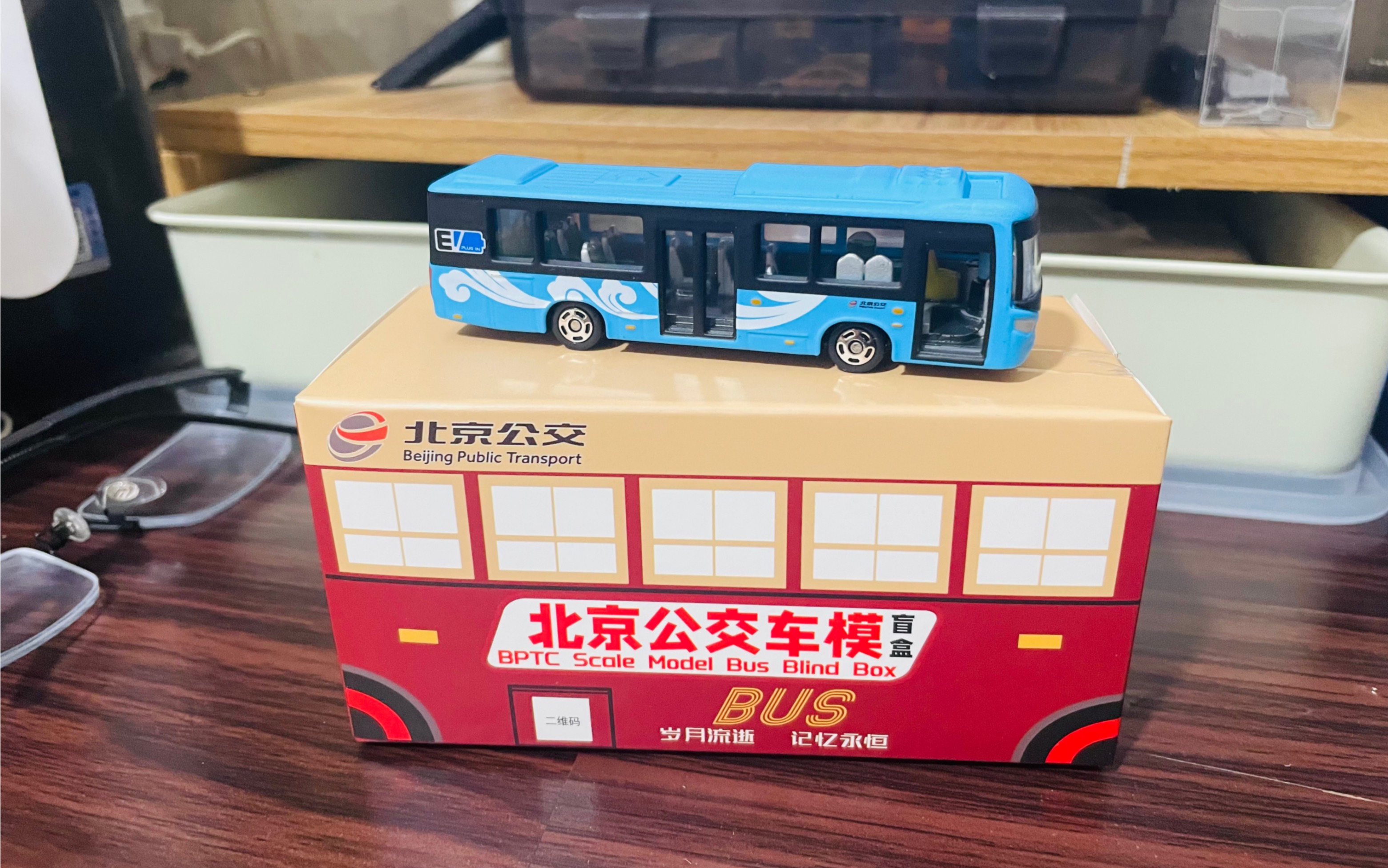 第六弹 北京公交车模盲盒1:110福田bj6855shevca-1祥云蓝公交车模型接