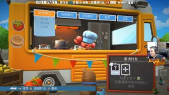风行云 - 2019年12月11 录像-7《Overcooked 2》