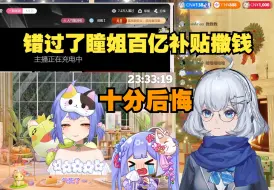 Descargar video: 【星瞳】梓神错过瞳姐百亿补贴 气死了 说不定不止两百块呢🥺