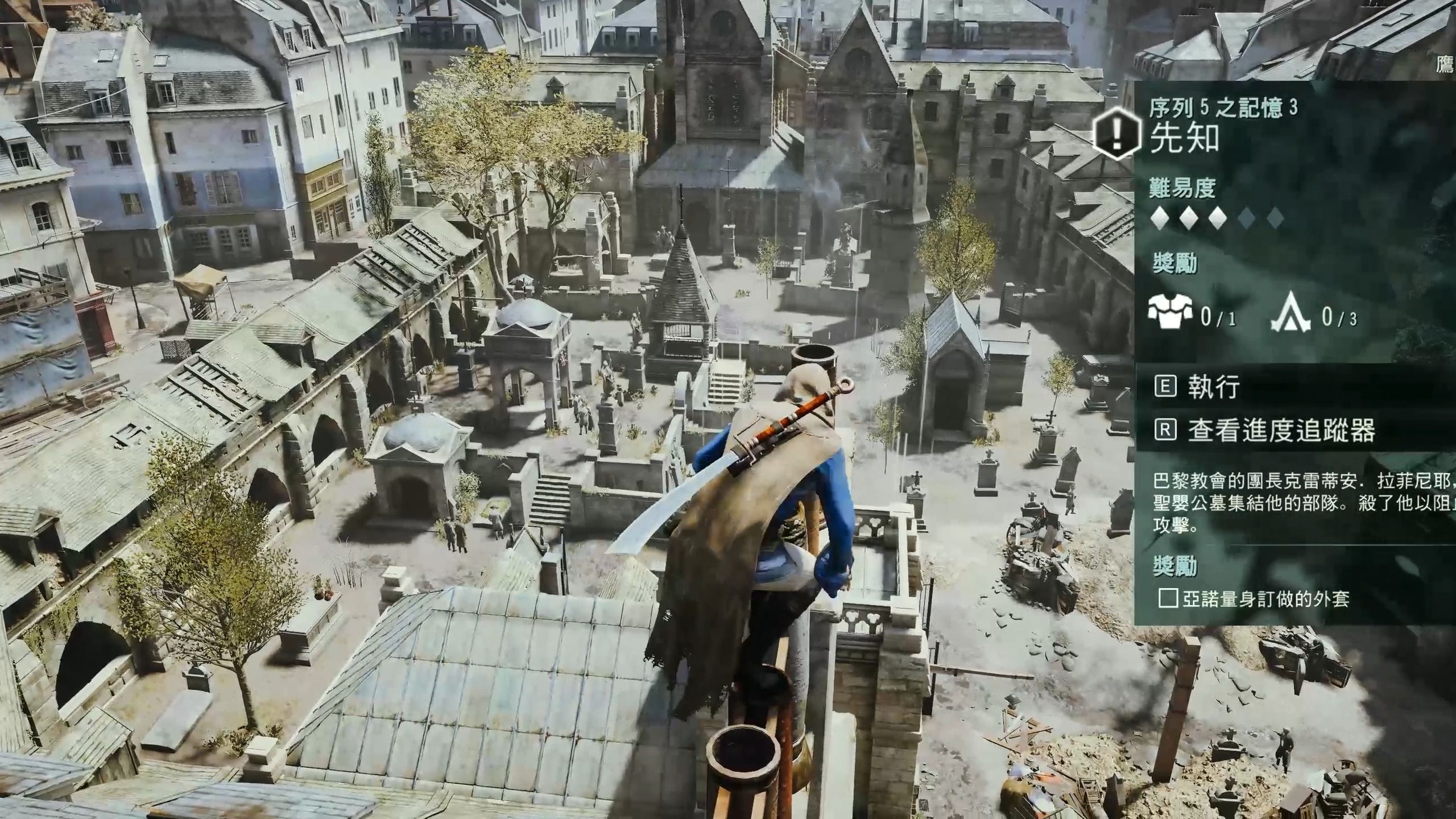 【游戏剧情】《刺客信条大革命》序列5-记忆3-先知(21:9)