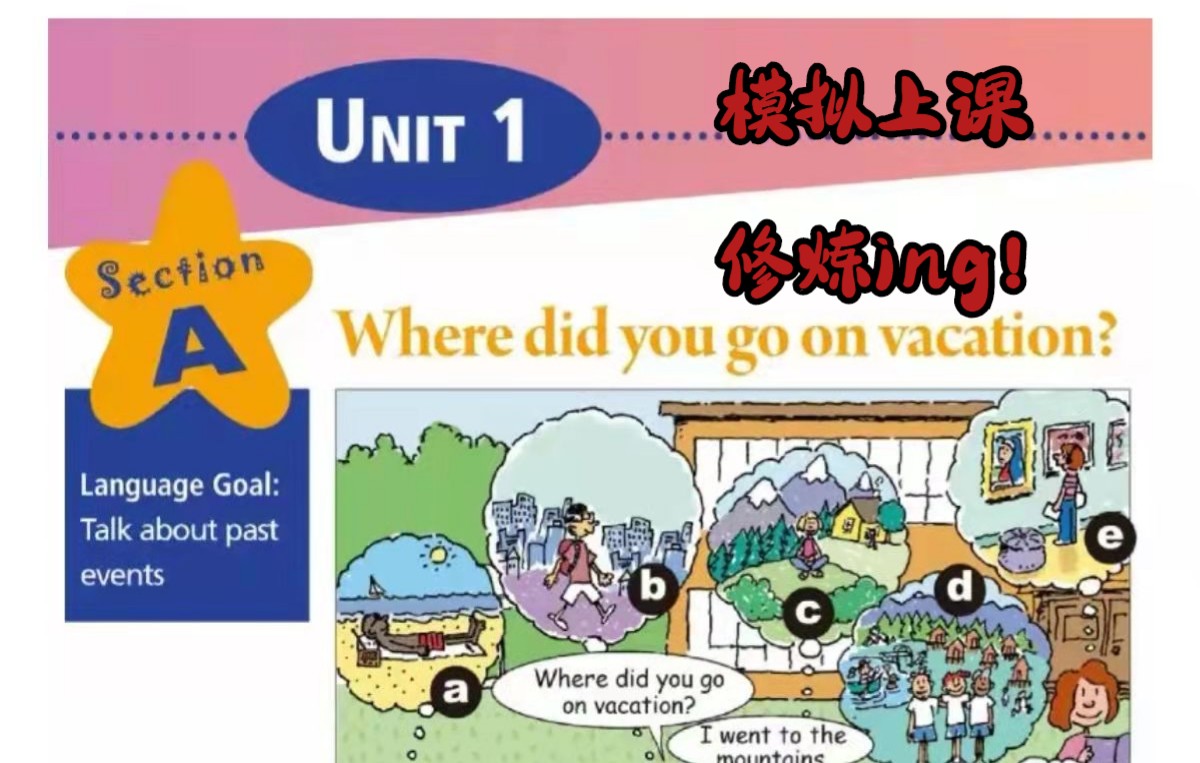 [图]初中模拟上课八上unit1Where did you go on vacation？