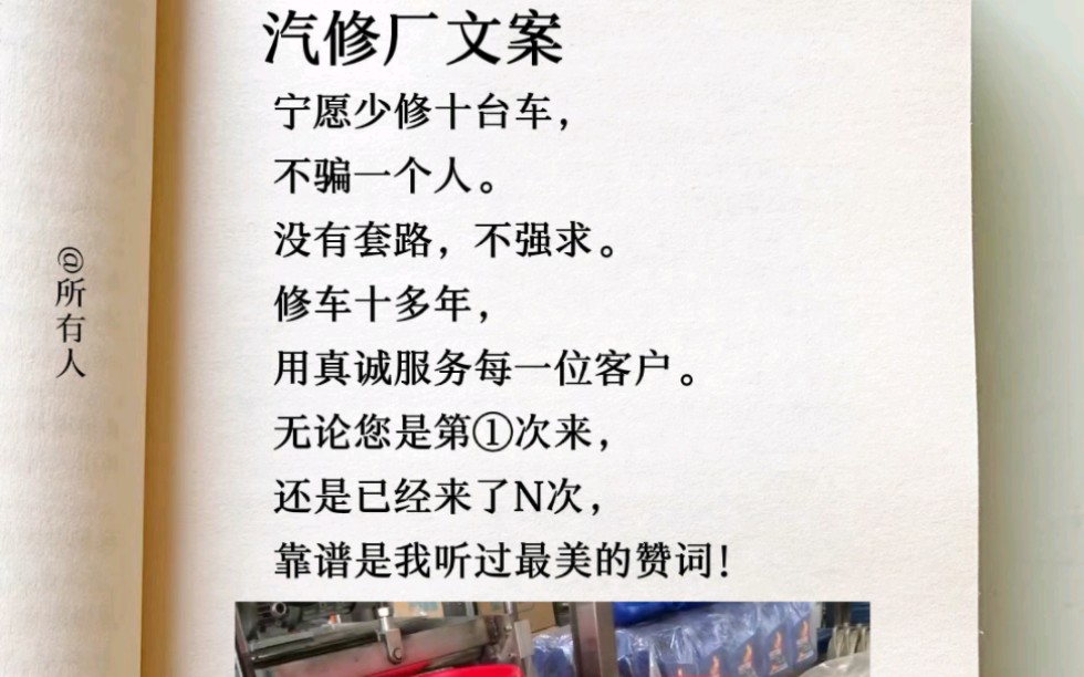 汽修厂文案