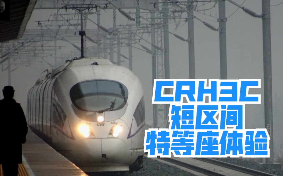 crh3c特等座体验带广铁u彩广播合肥范围内运转体验vol4