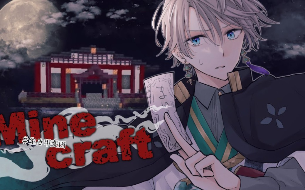 【 #vΔlzマイクラ 】神社完成目指す!【甲斐田晴/にじさんじ】