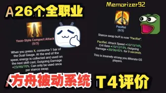 Télécharger la video: 【熟肉】【命运方舟T4】T4全职业简评 方舟被动系统 附8.13韩服技改 按职业分章自己跳转需 Memorizer92谈方舟