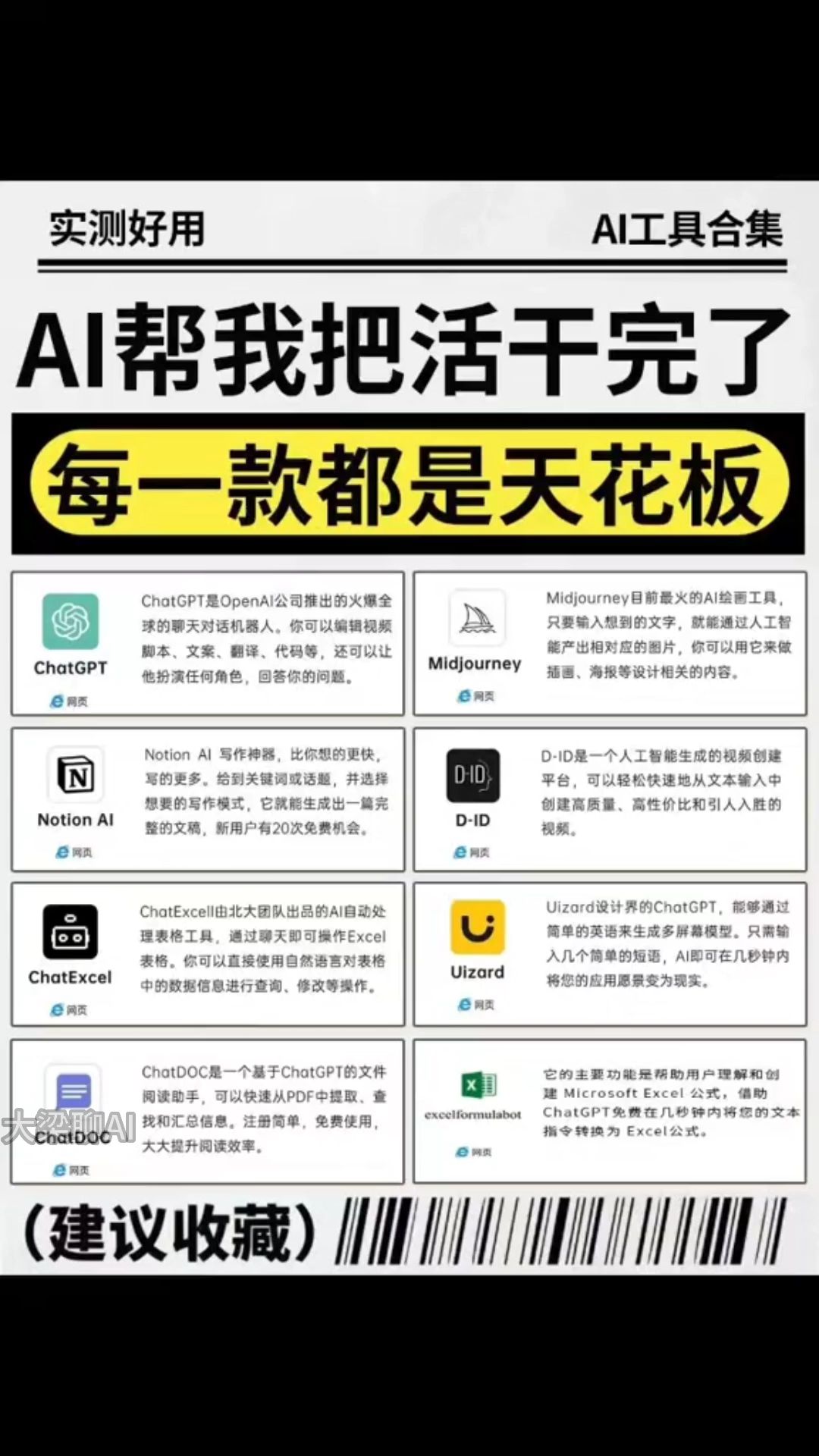 强大的ai实用工具箱合集,帮我把活都干完了!哔哩哔哩bilibili