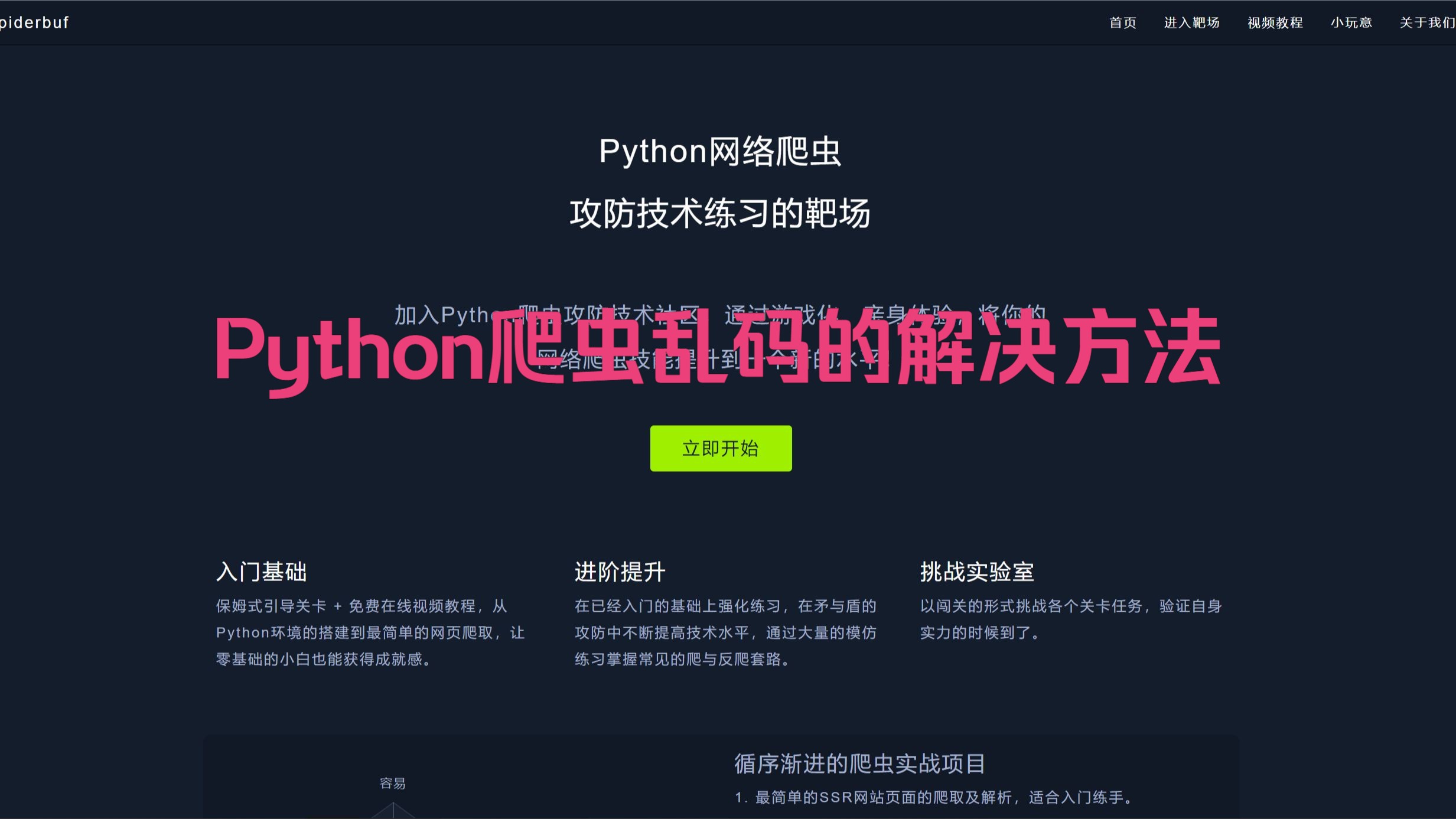 Python爬虫乱码的解决方法哔哩哔哩bilibili