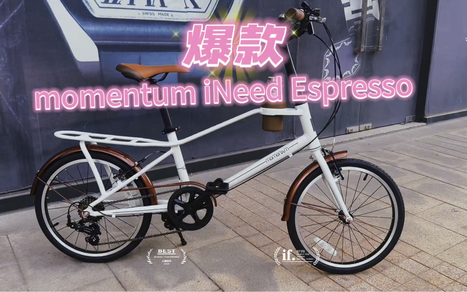 2023款momentum莫曼頓ineed espresso小輪徑成人輕便通勤復古休閒