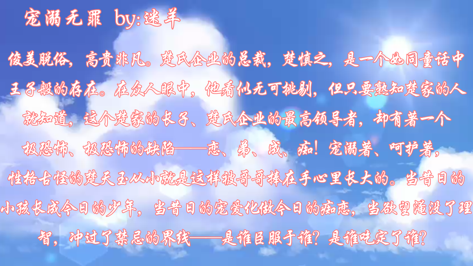 [原耽推文]宠溺无罪by迷羊哔哩哔哩bilibili