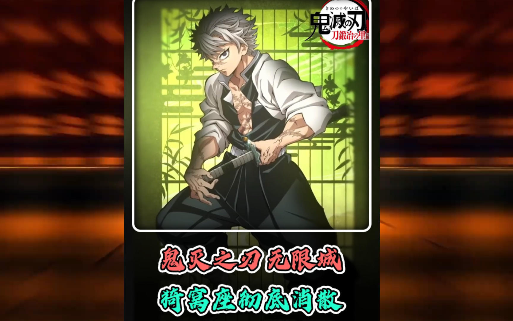 猗窝座 鬼灭中最"痴情"的上弦