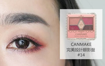 【Ya Ya美妆】看似很美却容易化脏!失败的canmake完美设计眼影盘14哔哩哔哩bilibili