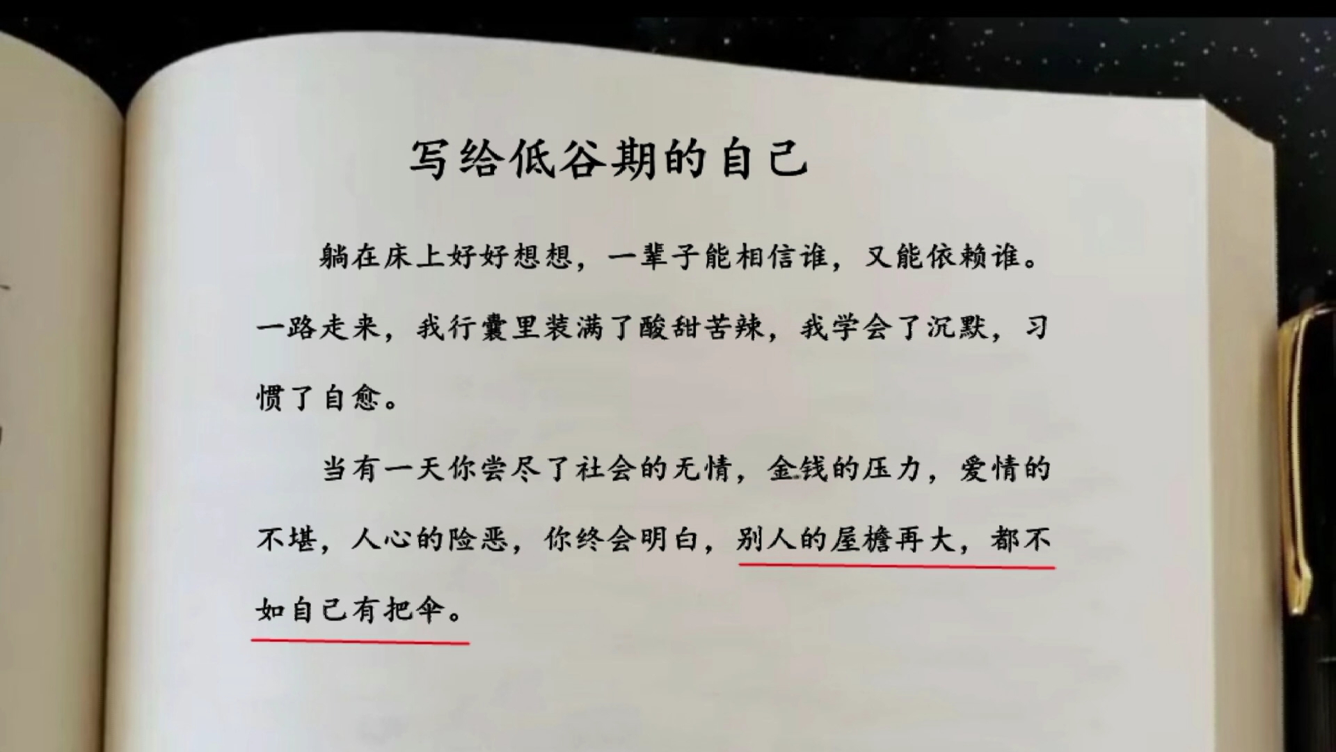 写给低谷期的自己,别人屋檐再大,不如自己有把伞.