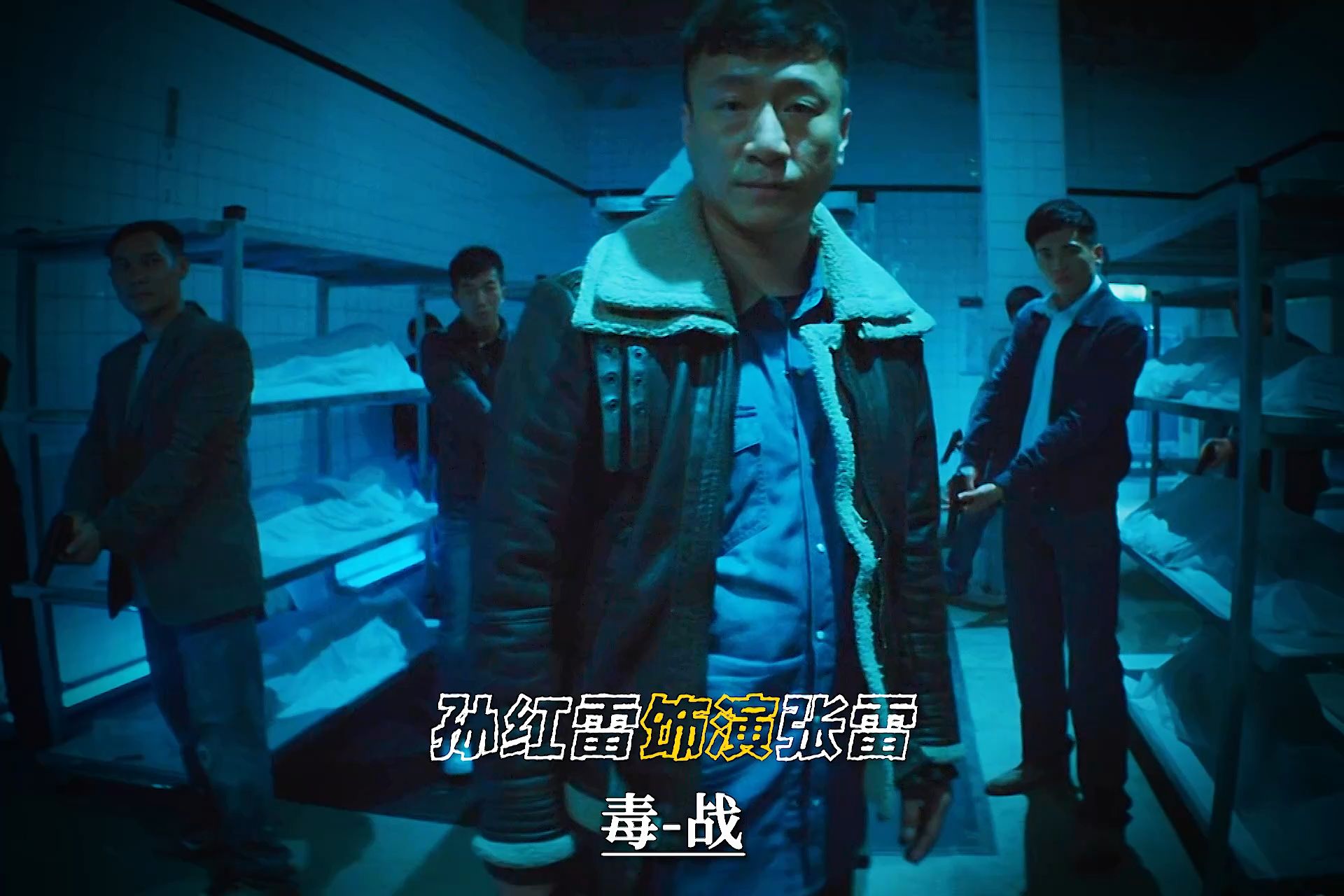 “银河映像杜琪峰经典作品——《毒战》”哔哩哔哩bilibili