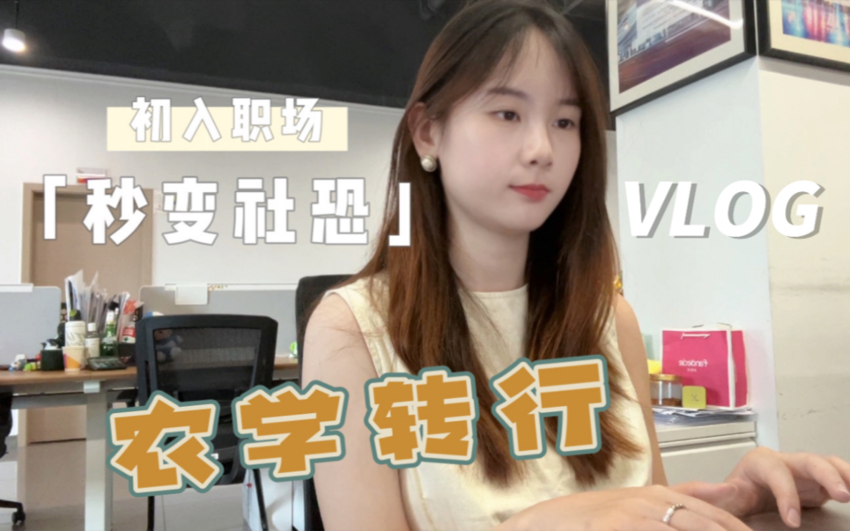 成都vlog𐟥Ｅ†œ学生转行商场运营是一种什么体验𐟑€✨初入职场的校招生秒变社恐哔哩哔哩bilibili