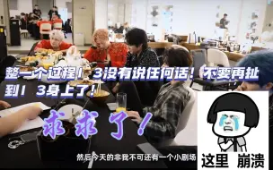 Descargar video: 【祺轩】磕13的这次是真爽了！（全过程13没有说一句话，吵架希望不要带上他们，谢谢）