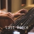 【古琴】《Last Dance》这样会穿越到哪个年代呢？