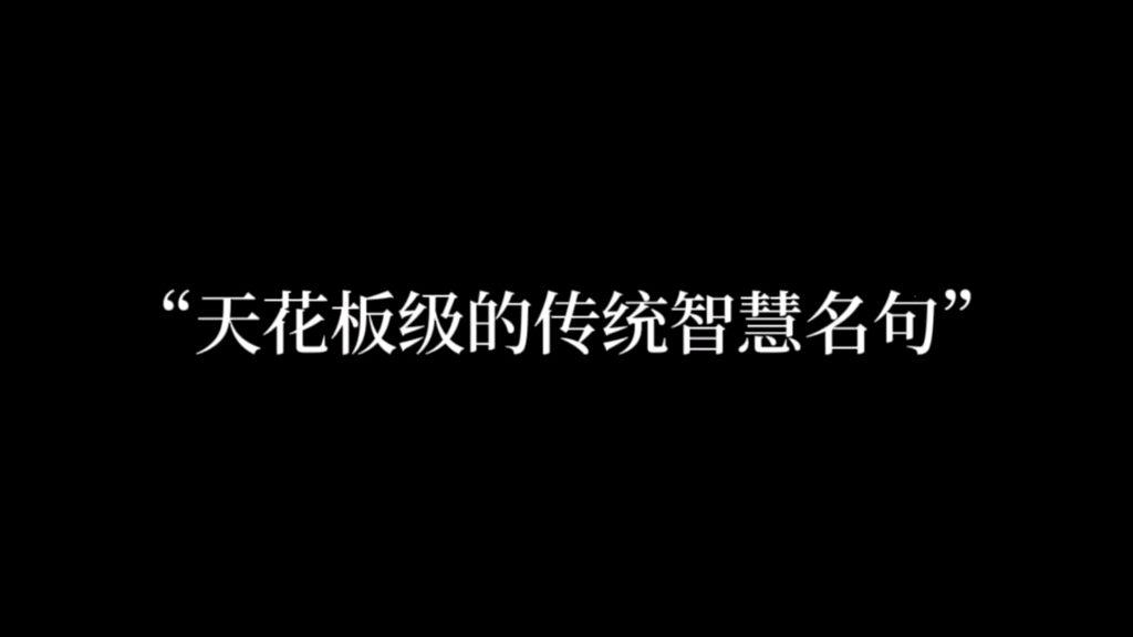 “人弃我取,人取我与.”哔哩哔哩bilibili