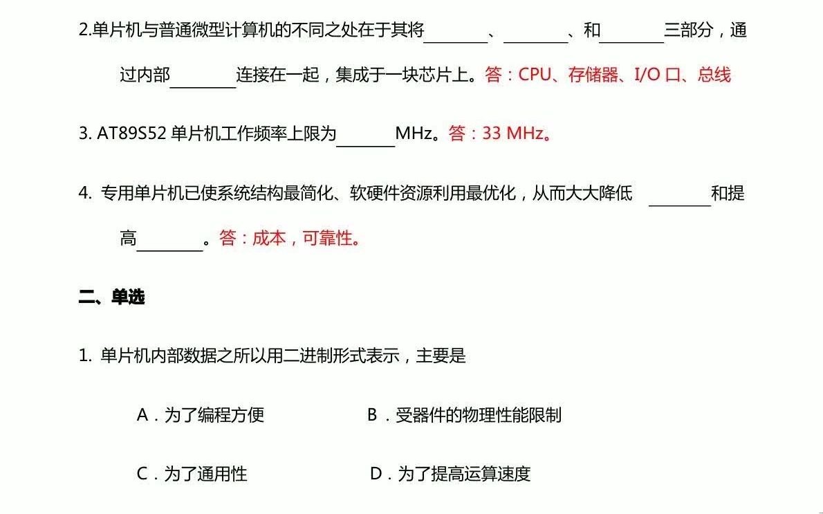 [图]单片机原理及应用(第三版)张毅刚-课后习题答案完整版