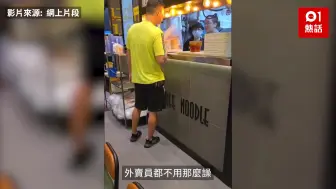 Descargar video: 香港餐厅赶客？店员粤韵风华不满被催单 人气食店爆粗挑衅外卖员：打我呀笨　后续超狂｜外卖员｜店员