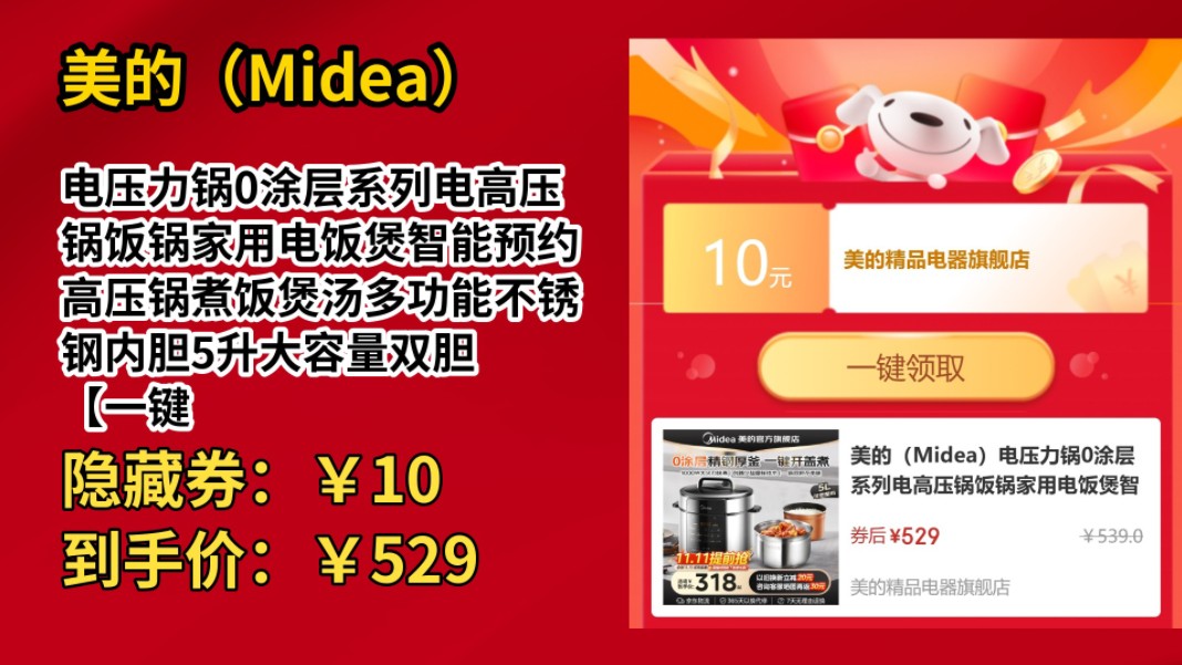 [90天新低]美的(Midea)电压力锅0涂层系列电高压锅饭锅家用电饭煲智能预约高压锅煮饭煲汤多功能不锈钢内胆5升大容量双胆 【一键开盖煮 大火收汁】少...