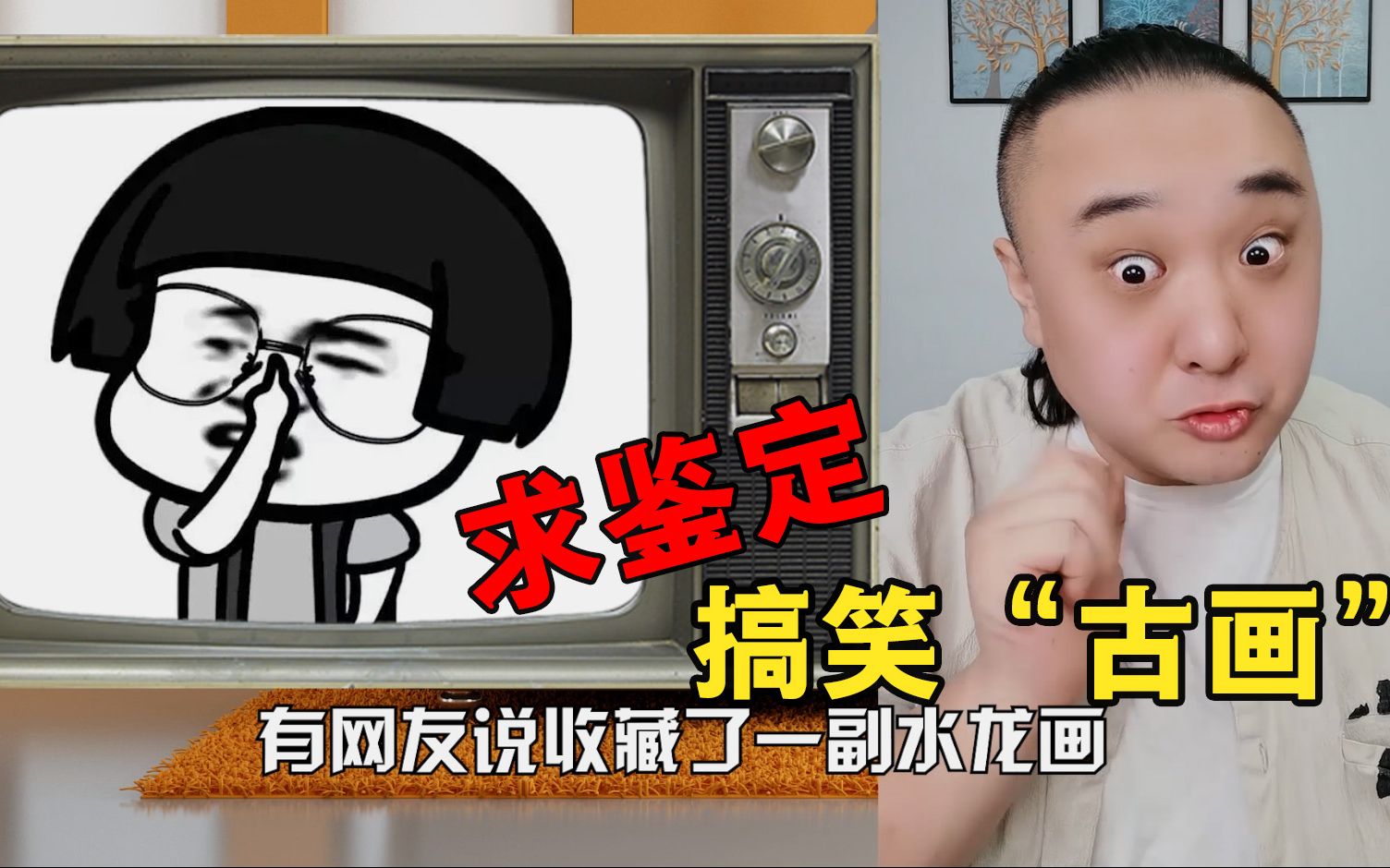 又收到一大堆祖传名画,众爱卿速来鉴定一下!哔哩哔哩bilibili