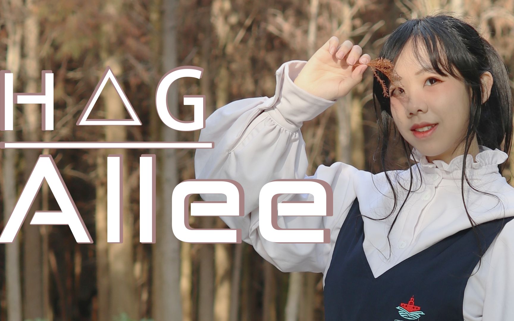 【猪肉】穿着高中校服跳了h△g「 allee 」新年初投「でも この町が大