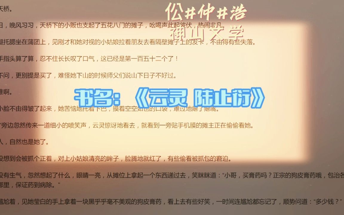 「云灵陆止衍」书名《云灵陆止衍》完结哔哩哔哩bilibili