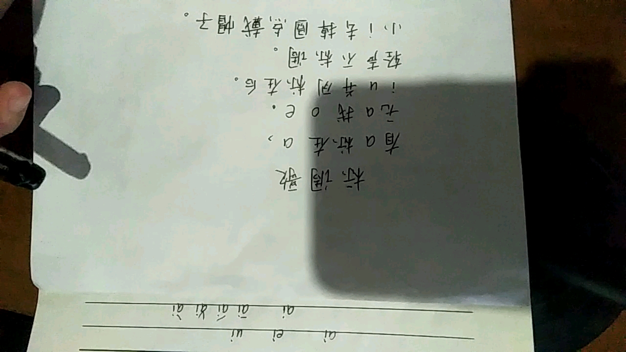 [图]汉语拼音aieiui音节练习