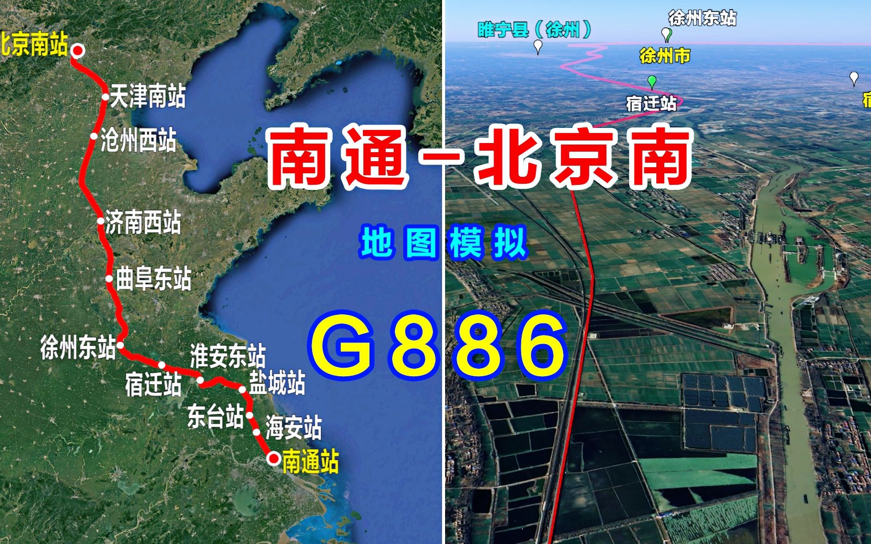 地图模拟G886次高铁列车,南通去北京的高铁,全程1170公里停12站哔哩哔哩bilibili