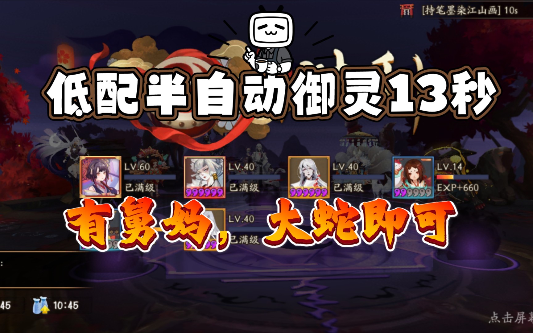 阴阳师13s御灵稳定攻略(附面板和详细流程)哔哩哔哩bilibili