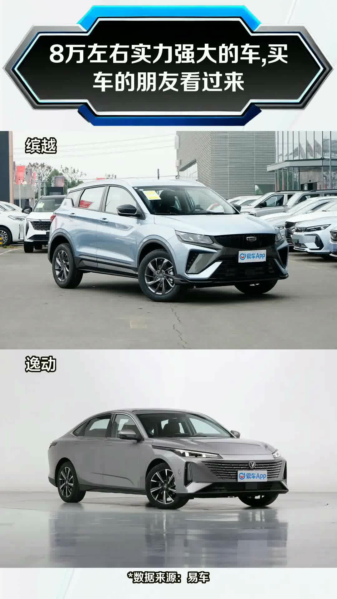 8万左右实力强大的车,买车的朋友看过来
