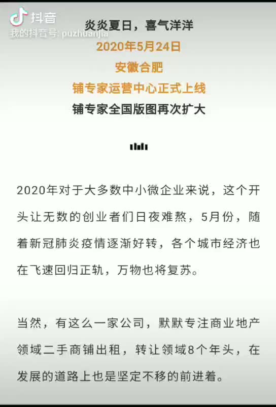 恭贺安徽合肥铺专家•运营中心正式上线哔哩哔哩bilibili