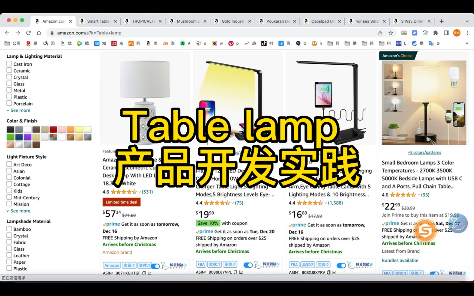 亚马逊table lamp 产品开发实践,使用场景.哔哩哔哩bilibili