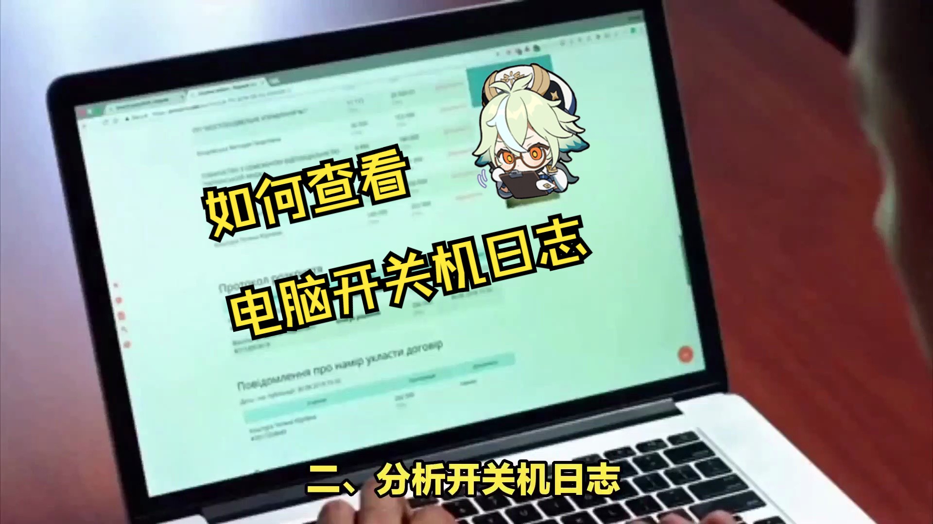 如何在Win10系统中查看电脑开关机日志哔哩哔哩bilibili