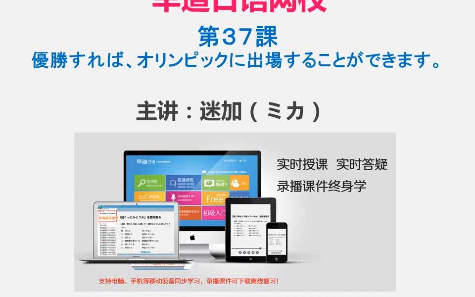早道网校丨迷加《新标准日本语》初级 下册 第 37 课(2)哔哩哔哩bilibili