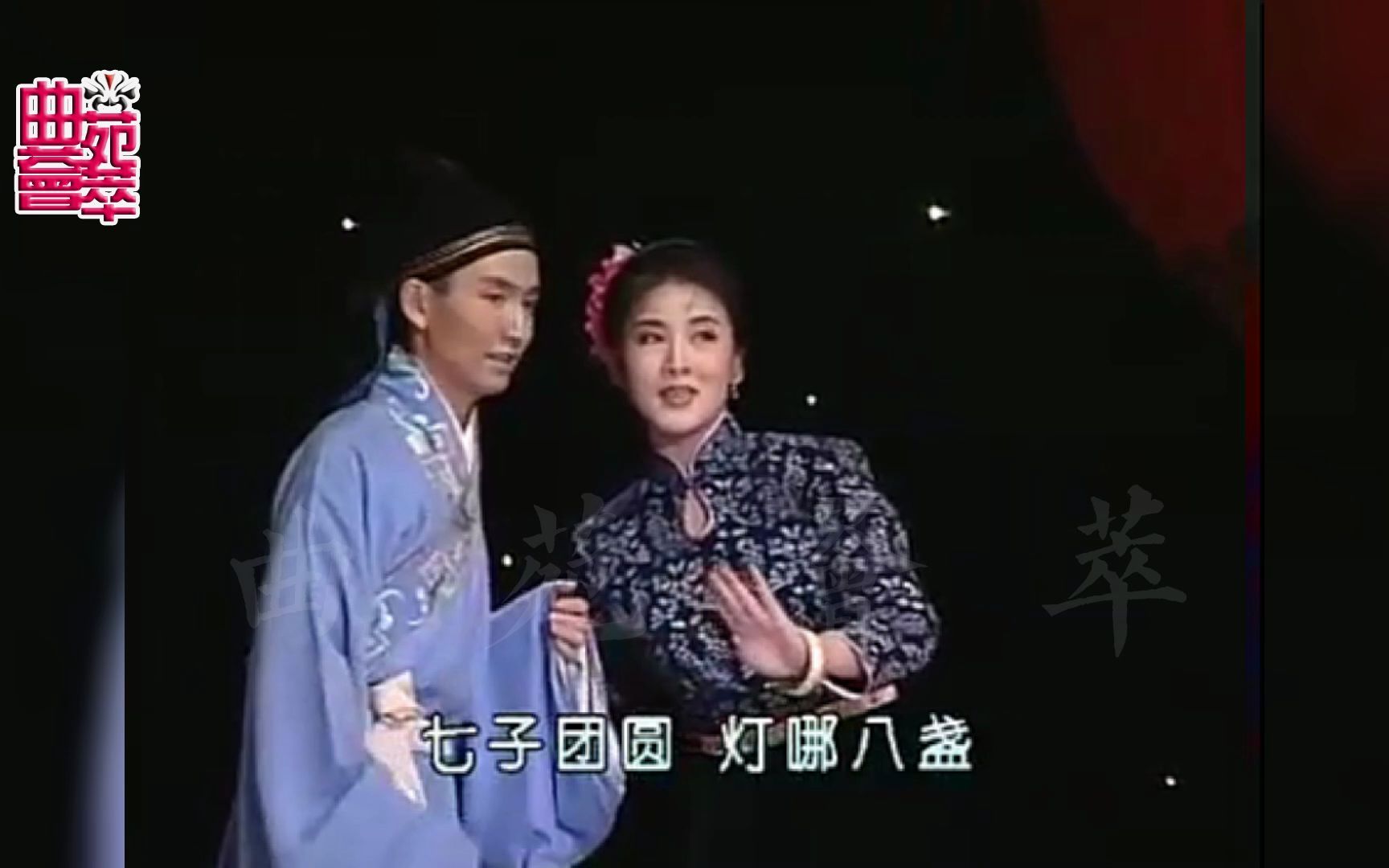 黄梅戏夫妻观灯韩再芬李迎春