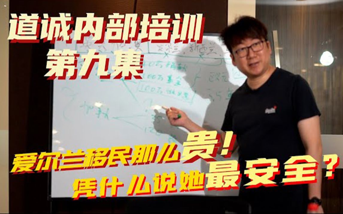 有顾问一个月能签15单爱尔兰移民!为什么爱尔兰移民迅速升温?她都有哪些移民优势?哔哩哔哩bilibili